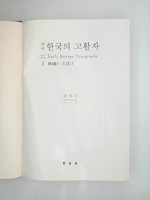 Early Korean Typography - Signiert