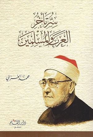 Bild des Verkufers fr Surtakhir al-Arab wa al-Muslimin zum Verkauf von Catchofthedaybooks