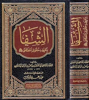 Seller image for Shifa bi Ta'rif Huquq al-Mustafa (Risalah) for sale by Catchofthedaybooks