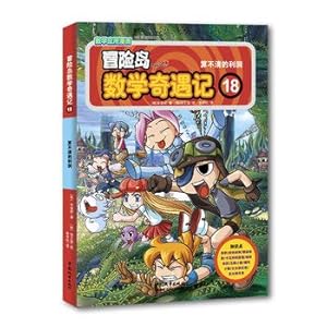 Image du vendeur pour Lose track of the profits - Math Adventure Island Adventures - Mathematics comic -18(Chinese Edition) mis en vente par WeBuyBooks