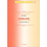 Immagine del venditore per Students must-read literature book series: classical view Oppression (junior section) ended(Chinese Edition) venduto da WeBuyBooks