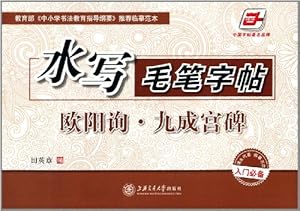 Imagen del vendedor de Water calligraphy copybook: Ouyang Xun Jiuchenggong monument(Chinese Edition) a la venta por WeBuyBooks
