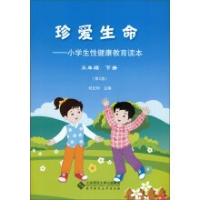 Seller image for Live Life: Pupils at sexual health education curricula Grade three (2nd Edition)(Chinese Edition) for sale by WeBuyBooks