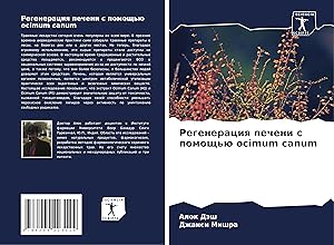 Seller image for Regeneraciq pecheni s pomosch\  ocimum canum for sale by moluna