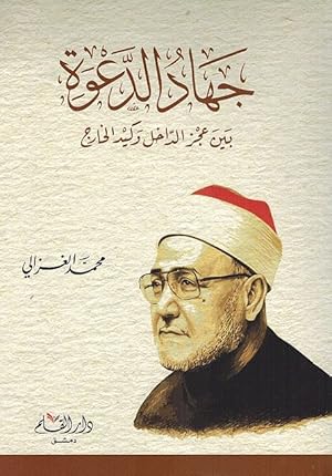 Bild des Verkufers fr Jihad al-Da'wah zum Verkauf von Catchofthedaybooks