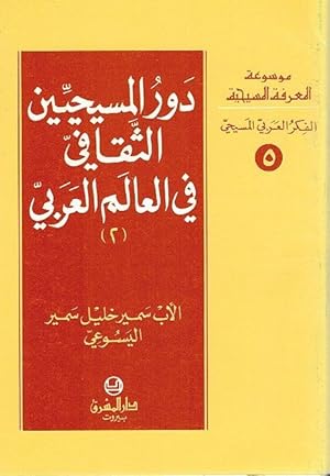 Seller image for Dawr al-Masihiyin al-Thaqafi fi al- Alim al- Arabi for sale by Catchofthedaybooks