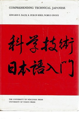 Imagen del vendedor de Comprehending Technical Japanese. a la venta por Marlowes Books and Music