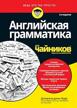 Seller image for Angliyskaya grammatika dlya "chaynikov". Uchebnoe posobie for sale by Globus Books