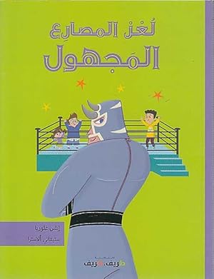 Bild des Verkufers fr Tarif, Zarif: Lughz al-Musari al-Majhul zum Verkauf von Catchofthedaybooks