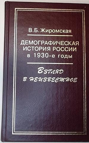 Imagen del vendedor de Demograficheskaia istoriia Rossii v 1930-e gody. a la venta por Plurabelle Books Ltd