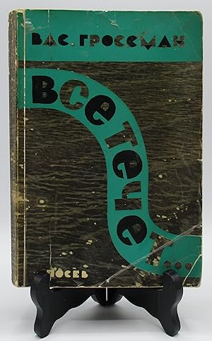 Seller image for Vse Techet [Forever Flowing] for sale by Open Boat Booksellers