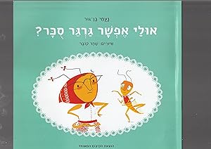 Seller image for Ulai efshar garger sukiar? [English title: Can you spare me a tiny grain of sugar? for sale by Meir Turner