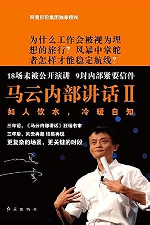 Seller image for Ma internal speech 2(Chinese Edition) for sale by WeBuyBooks