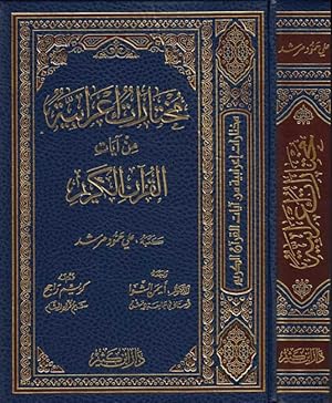 Bild des Verkufers fr Mukhtarat I'rabiyah min Ayat al-Qur'an al-Karim zum Verkauf von Catchofthedaybooks