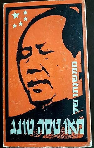 Seller image for Quotations from chairman Mao Tse-Tung for sale by abibliodocs