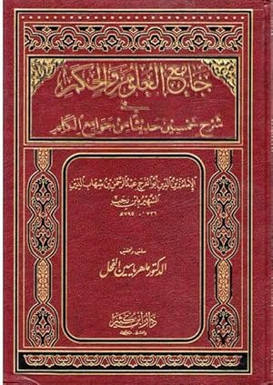 Bild des Verkufers fr Jami' al-Ulum wa-al-Hikam (dar ibn kathir) zum Verkauf von Catchofthedaybooks