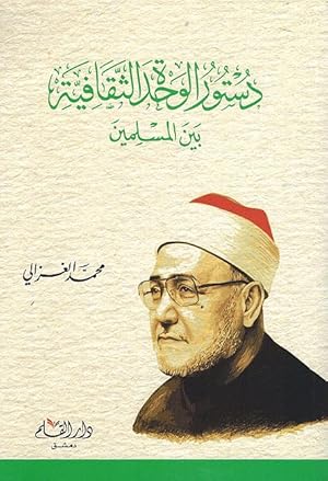 Bild des Verkufers fr Dustur al-Wahdah al-Thaqafiyah zum Verkauf von Catchofthedaybooks