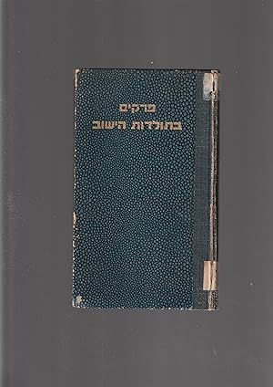 Seller image for Perakim beToldot haYishuv khelek shelishi. Tekufat 1903-1914 for sale by Meir Turner