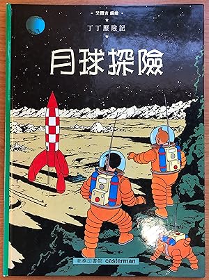 The Adventures of Tintin: Explorers in the Moono