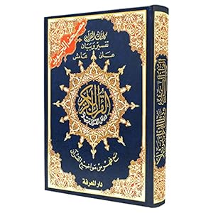 Seller image for Colour Coded Tajweed Quran Arabic: 14x10cms (cover color may vary) for sale by Pieuler Store