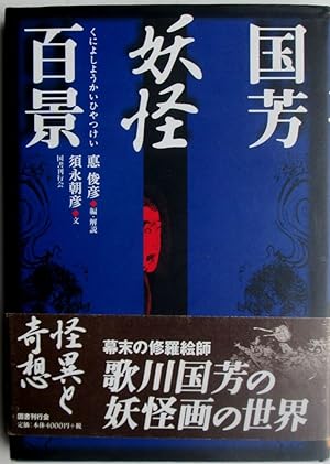 Immagine del venditore per Kuniyoshi's 100 Images of Ghosts and Demons venduto da Mare Booksellers ABAA, IOBA