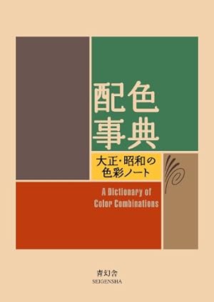 Image du vendeur pour A Dictionary of Color Combinations (Paperback) mis en vente par Pieuler Store