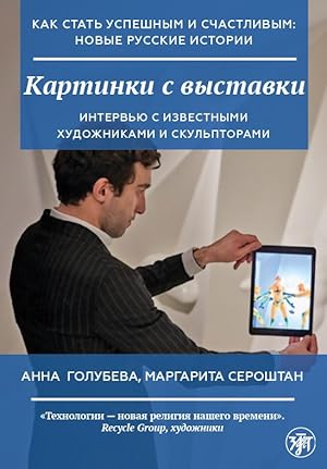 Kartinki s vystavki /How to become successful and happy: new Russian stories. Pictures at an Exhi...
