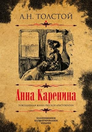 Anna Karenina. Kollektsionnoe illjustrirovannoe izdanie