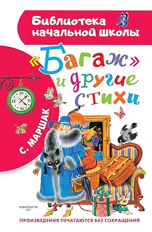 Seller image for "Bagazh" i drugie stikhi for sale by Ruslania