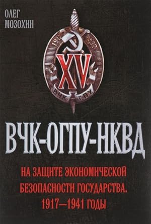VCHK-OGPU-NKVD na zaschite ekonomicheskoj bezopasnosti gosudarstva. 1917-1941 gody
