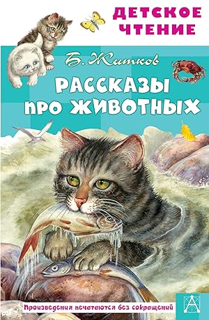 Seller image for Rasskazy pro zhivotnykh for sale by Ruslania
