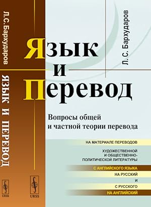 Jazyk i perevod: Voprosy obschej i chastnoj teorii perevoda