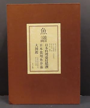 Seller image for Gyofu (  ); Nihon shokuyo  gyokaiso  daizukan (            ); A pictorial encyclopedia of fish, shellfish and seaweed in Japan for sale by William Chrisant & Sons, ABAA, ILAB. IOBA, ABA, Ephemera Society