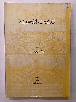 Al-Madaris al-nahwiyya [= Schools of Arabic Grammar]