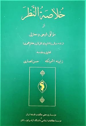 Bild des Verkufers fr Khulasat al-Nazar. Text in Arabic zum Verkauf von Anis Press