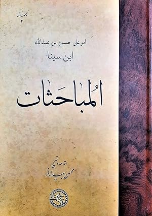 Seller image for Al-Mubahathat. Text in Arabic for sale by Anis Press