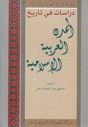 Bild des Verkufers fr History Series : al-Mudon al-Arabiyah al-Islamiyat zum Verkauf von Catchofthedaybooks