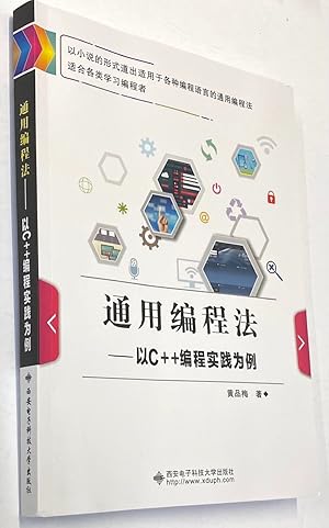 Tong yong bian cheng fa: Yi C++ bian cheng shi jian wei li       :  C++      