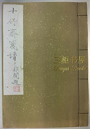 Chinese Woodblock Prints. Ten Bamboo Studio Decorated Letter Paper. Shi Zhu Zhai Jian Pu. Shih Ch...