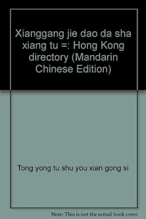 Seller image for Title: Xianggang jie dao da sha xiang tu Hong Kong direc for sale by WeBuyBooks