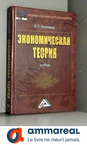 Seller image for Ekonomicheskaya teoriya. Uchebnik. Grif MO RF for sale by Ammareal