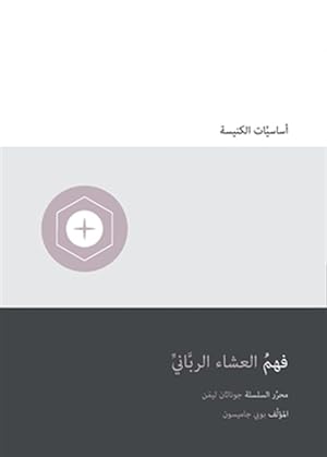 Image du vendeur pour Understanding the Lord's Supper -Language: arabic mis en vente par GreatBookPrices