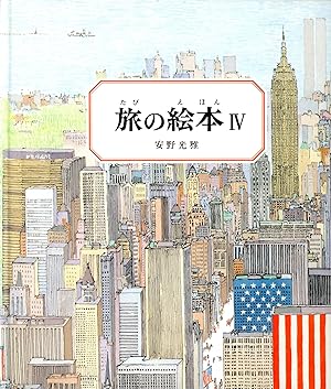 Imagen del vendedor de Anno's Journey IV (Japanese Edition) a la venta por Bagatelle Books, IOBA
