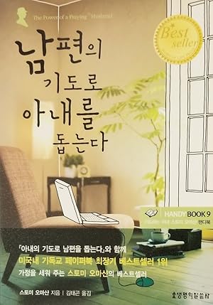 Seller image for The Power of a Praying Husband (Korean Edition) [Handy Book 9] for sale by Mowrey Books and Ephemera