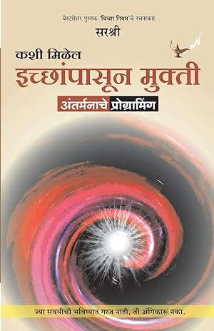 Bild des Verkufers fr Kashi Milel Icchapasun Mukti - Aantar Manache Programming (Marathi) zum Verkauf von moluna
