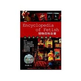 Seller image for Fetish encyclopedia - fond of playing 4(Chinese Edition) for sale by WeBuyBooks