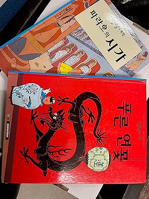 Image du vendeur pour Set of 2 First Edition Tintin Books in Korean (South Korea): Cigars of the Pharaoh and The Blue Lotus (Tintin Foreign Languages- Langues trangres) mis en vente par CKR Inc.