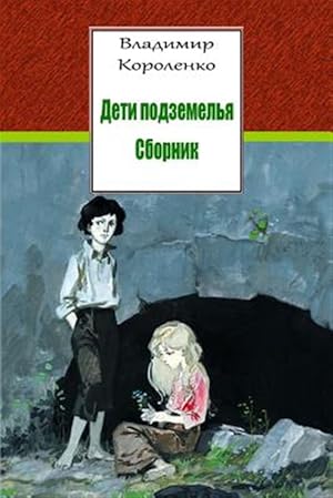 Seller image for Deti Podzemel'ja. Sbornik -Language: russian for sale by GreatBookPrices
