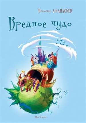 Seller image for Vrednoe Chudo -Language: russian for sale by GreatBookPrices