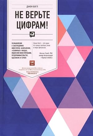 Bild des Verkufers fr Ne verte tsifram! Razmyshlenija o zabluzhdenijakh investorov, kapitalizme, vzaimnykh fondakh, indeksnom investirovanii, predprinimatelstve, idealizme i gerojakh zum Verkauf von Ruslania